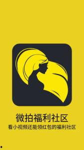 好爱微拍福利在线