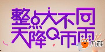 整点在线有福利