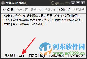 在线火线福利轻松领